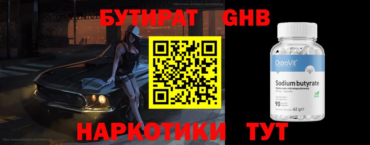 БУТИРАТ буратино  Вход с VPN  Бутират  Алексин 