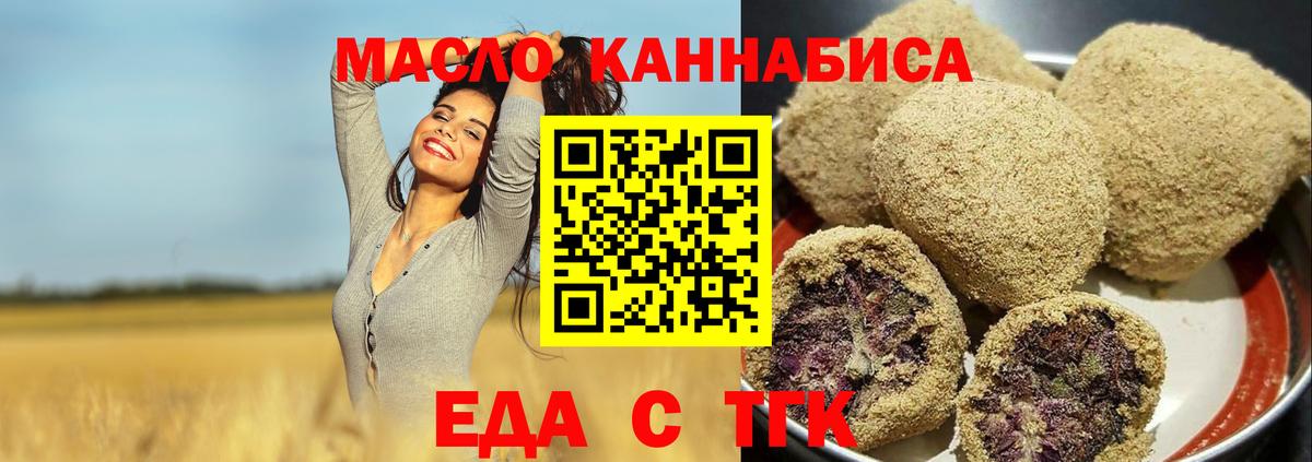 Еда ТГК конопля Алексин