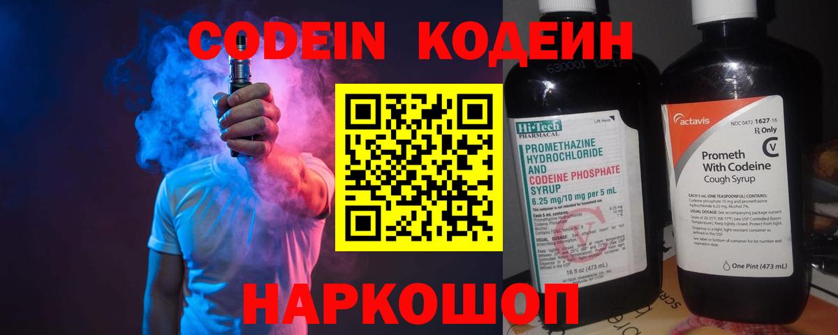Кодеин Purple Drank  Вход с VPN  Алексин  Кодеиновый сироп Lean напиток Lean (лин) 