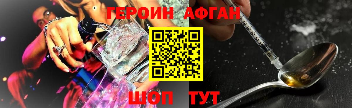 Героин Афган Алексин