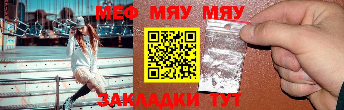 Меф мяу мяу  Меф  МЯУ-МЯУ мяу мяу  МЕФ  Алексин  Вход с VPN 